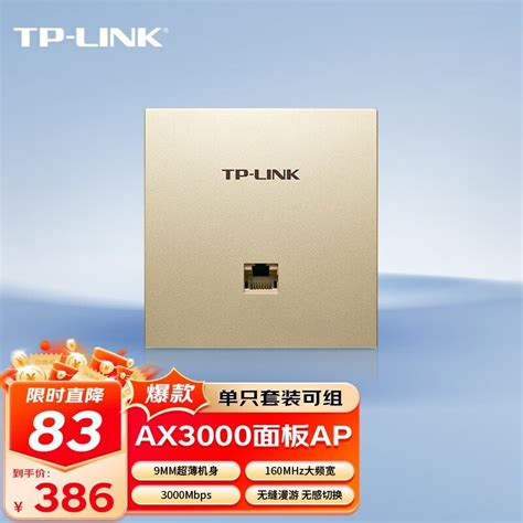 【手慢无】tp Link面板ap到手价356元！家庭网络必备神器zol企业站 中关村在线