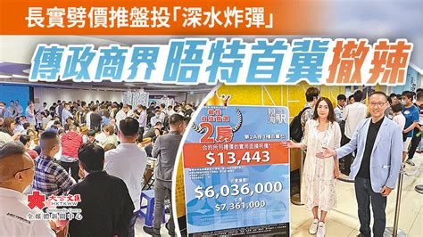 長實劈價推盤投「深水炸彈」 傳政商界晤特首冀撤辣 香港 大公文匯網