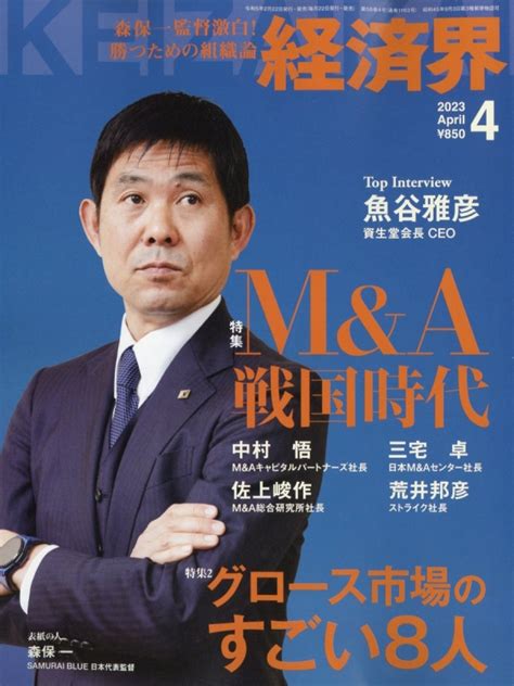 経済界 2023年 4月号 経済界編集部 Hmvandbooks Online 133550423