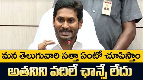 Ap Cm Ys Jagan Mohan Reddy Latest Press Meet Ys Jagan Mohan Reddy After