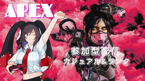 Apex参加型配信 ポンコツ女子のエペ参加型配信 女性配信 今日はカジュアル Apex動画まとめ