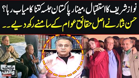 Hassan Nisar Angry At Nawaz Sharif Pmln Power Show At Minar E