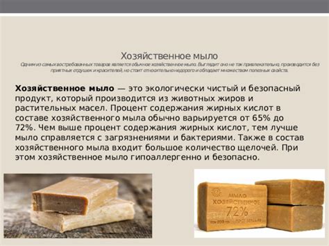 Презентация по теме "Изучаем мыла" в разделе "Карбоновые кислоты и их ...