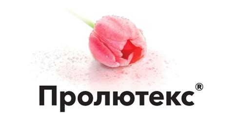 Пролютекс