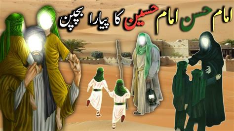 Hazrat Imam Hassan Aur Imam Husain As Ka Bachpan Islamic Stories Nawasa