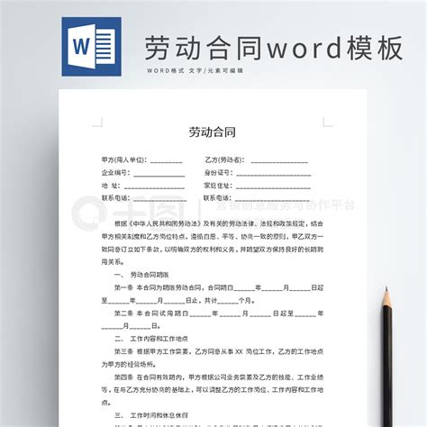 劳动合同word模板标准版劳动合同word模板免费下载合同协议实用文档docx格式编号41191327 千图网