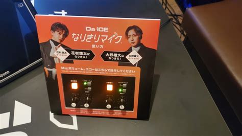 Da Ice・大野雄大、花村想太の声になれる？ai学習で歌声を作った「なりきりマイク」が展開trend News Caster Goo