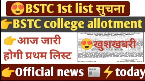 Bstc Collage Allotment Bstc Collage Allotment Kab Hoga