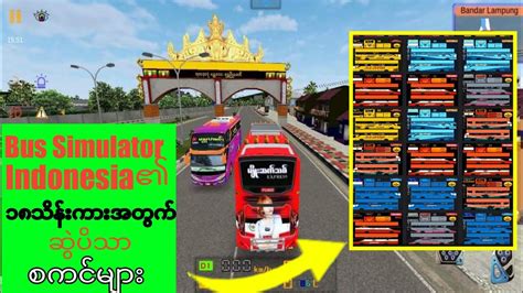 How To Download Bus Simulator Indonesia Skins ၁၈သိန်းကားအတွက် ဆွဲပ