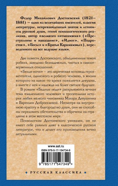 Белые ночи. Бедные люди • Федор Михайлович Достоевский, купить по ...