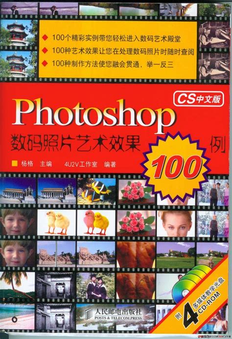 Photoshop教程下载photoshop艺术效果数码照片100例（精彩版） 教程下载 Ps教程自学网