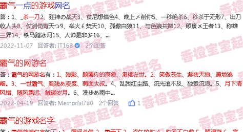 霸气网络游戏情侣 霸气的网络游戏名字 香橙宝宝起名网