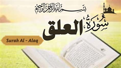 Most Beautiful Recitation Of Surah Al Alaq By Hafiz Muhammad