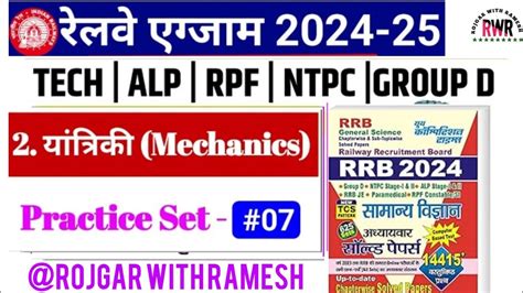 Railway Science Youth Book Solutions Practice Set Rrb Alp