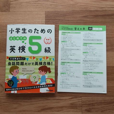 小学生のための はじめての英検5級 メルカリ