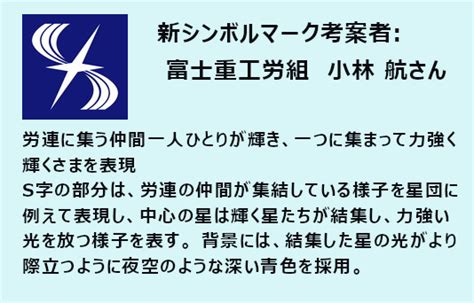 第46回定期大会開催 Subaru関連労働組合連合会