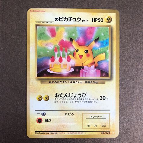 32％割引ブラウン系女性に人気！ Psa10 ポケモンカード お誕生日ピカチュウ 旧裏 1998年 ポケモンカードゲーム トレーディングカード