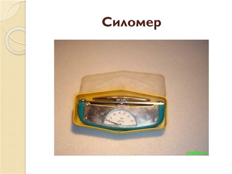 Тема: Виды силы