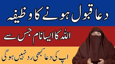 Dua Ke Qabool Hone Ka Wazifa By Dr Farhat Hashmi YouTube