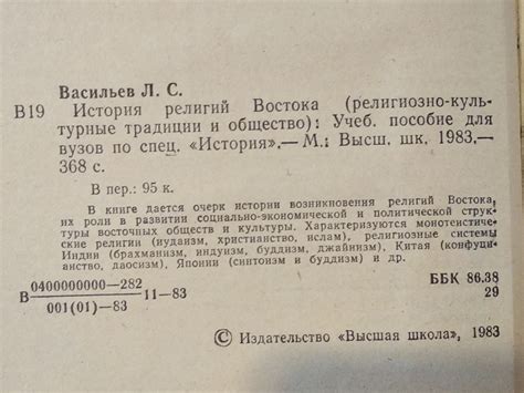 Л.С. Васильев. История религий Востока в дар (Москва). Дарудар