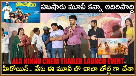 Ala Ninnu Cheri Movie Trailer Launch Dinesh Tej Hebah Patel