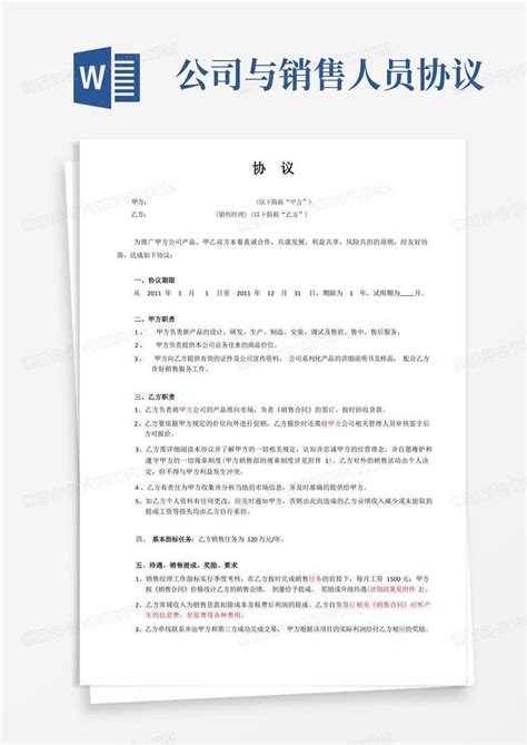 销售员合作协议书word模板下载编号qdnewpmx熊猫办公