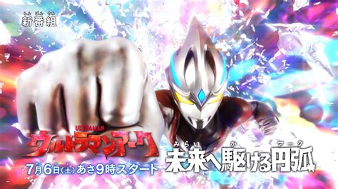 Ultraman Arc Episode 1 Preview ORENDS RANGE TEMP