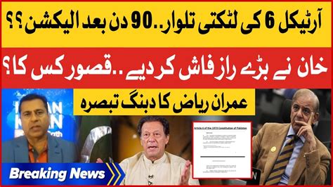 Imran Khan Exposed Big Names Article 6 Updates Elections In