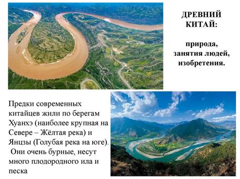 Древний Китай: природа, занятия людей, изобретения - презентация онлайн