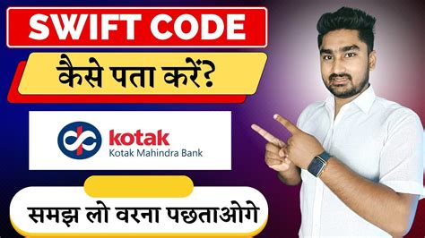 Kotak Bank Swift Code How To Find Swift Code Of Kotak Mahindra Bank