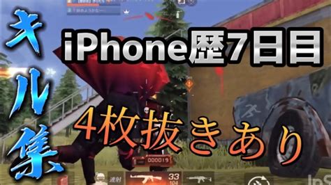 【荒野行動】ipad勢がiphone歴7日でここまで上手くなったキル集 コメント待ってます！ Youtube