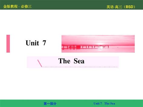 【金版教程】2016高三英语北师大版新一轮总复习同步课件：unit 7 The Sea 2word文档在线阅读与下载无忧文档