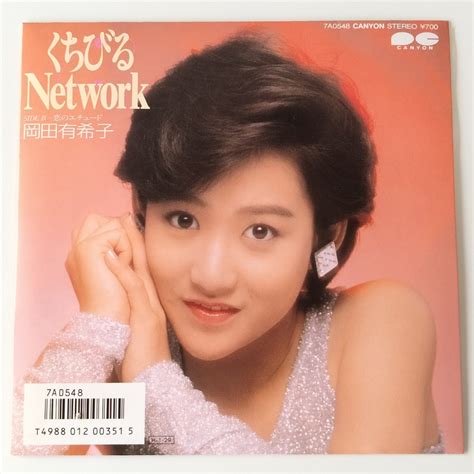 【やや傷や汚れあり】【7inch】岡田有希子 くちびるnetwork 7a0548 恋のエチュード 坂本龍一 歌詞カード付 昭和 80年代