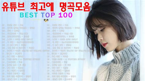 발라드 명곡 노래모음 💖 Best 100곡 유튜브 최고에 명곡모음 ️🎶 90 ~ 2000년대 발라드 명곡 모음 🎶 하루종일 듣고 싶은 좋은 노래발라드 명곡 모음 광고없음