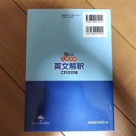 新品・未使用 英文解釈これだけは センター英語が読める メルカリ