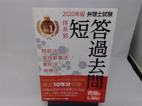 Yahooオークション 弁理士試験体系別短答過去問 特許法・実用新案法