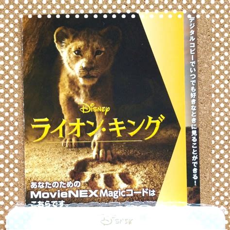 【未使用】ライオン・キング実写版 マジックコードの落札情報詳細 ヤフオク落札価格検索 オークフリー