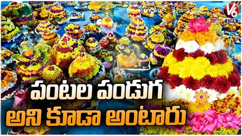 Special Story On Bathukamma Festival History Of Bathukamma Festival