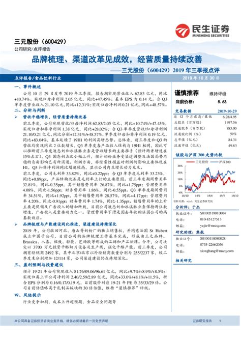 2019年三季报点评：品牌梳理、渠道改革见成效，经营质量持续改善