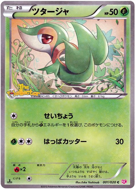 Snivy - Shiny Collection #1 Pokemon Card