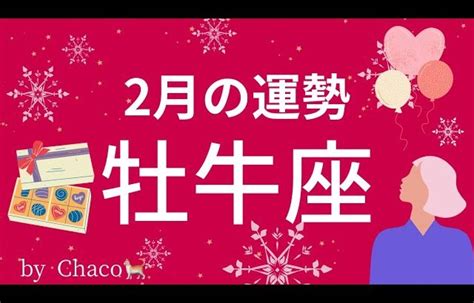 【モテ期到来⁉︎】おうし座 2月の運勢 宇宙レベルの豊かさを受け取って！※人生を本気で変えたい人向け タロット Lifeee占い動画