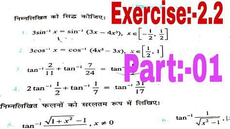 NCERT 12th Maths Exercise 2 2 Inverse Trigono Functions Ka Solution