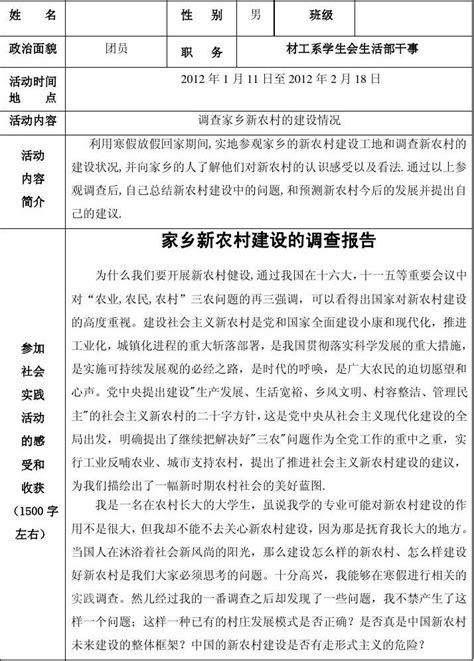 2011 2012学年寒假社会实践报告word文档在线阅读与下载无忧文档