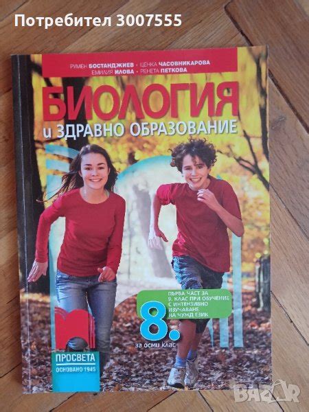 Учебник по Биология за 8 клас в Учебници, учебни тетрадки в гр. София ...