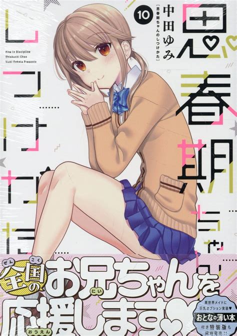 【楽天市場】一迅社 思春期ちゃんのしつけかた 10一迅社中田ゆみ 価格比較 商品価格ナビ