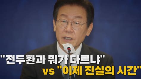 이재명 결국 포토라인 서나野 소환조사 불필요 네이트 뉴스