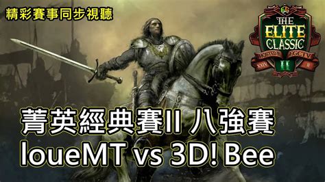 世紀帝國4國際賽事EGC 菁英經典賽II BO7 八強賽 FT roger751007 YouTube