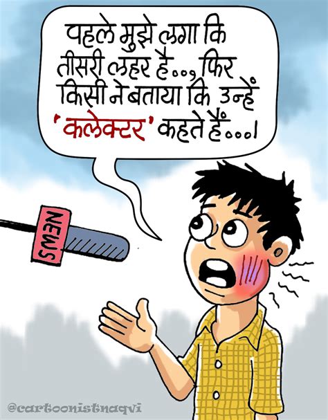 Dainik Bhaskar Cartoon Dainik Bhaskar Cartoon All Round Fear In