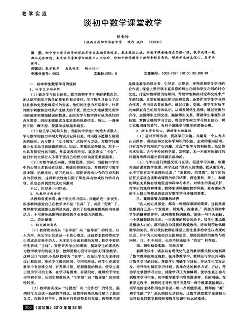 谈初中数学课堂教学word文档在线阅读与下载免费文档