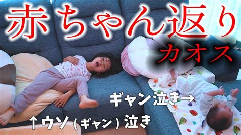 我が家では今大変な事が起こってます。。【赤ちゃん返り👶】 Youtube